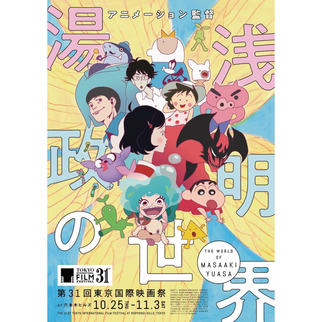 ©2017 ルー製作委員会 ©森見登美彦
・KADOKAWA/ナカメの会 ©200
4 MIND GAME Project
©Go Nagai-Devilman C
rybaby Project ©Geni
us Party ©2012 Masaa
ki Yuasa, Production
I.G © 2014 BONES/Pr
oject SPACE DANDY TM
& © 2018 Cartoon Ne
twork. A WarnerMedia
Company. All Rights
Reserved. ©臼井儀人／双葉社
・シンエイ・テレビ朝日・ADK © (株
)さくらプロダクション/日本アニメーショ
ン　1992 ©四畳半主義者の会 ©松本
大洋／小学館 ©松本大洋・小学館／アニメ
「ピンポン」製作委員会 ©2008 湯浅
政明・マッドハウス/カイバ製作委員会