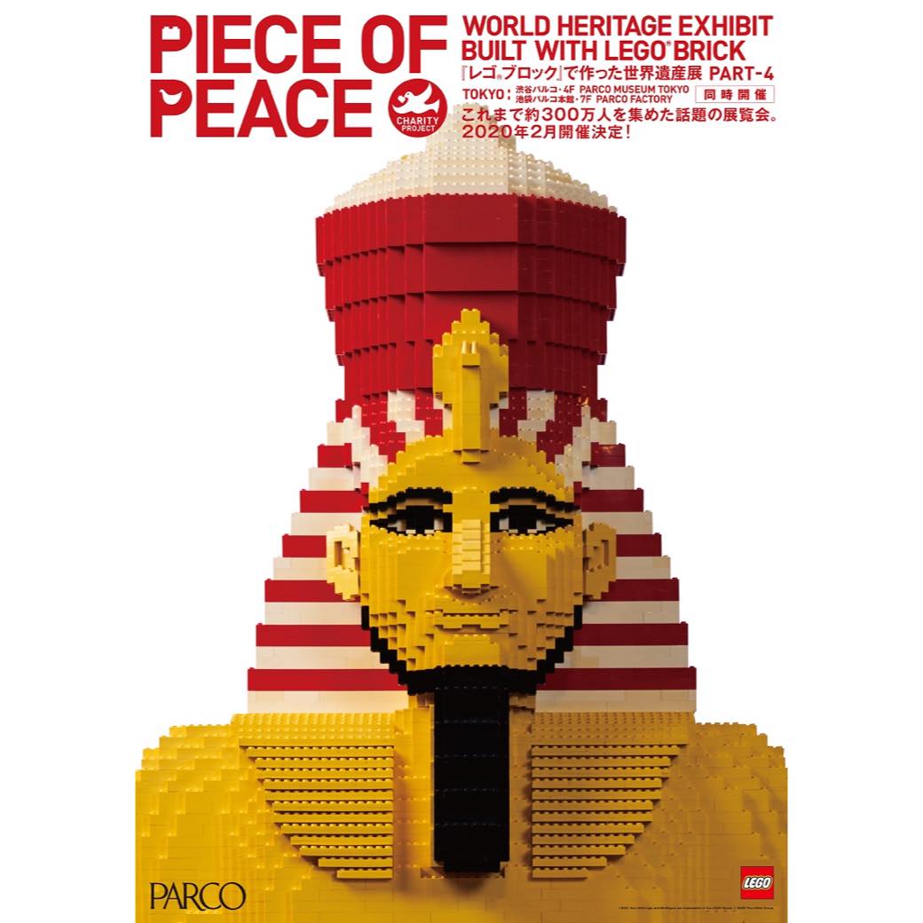 「Perfume」に「レゴ&reg;ブロック」……。この春も見逃せない、渋谷パルコの企画展