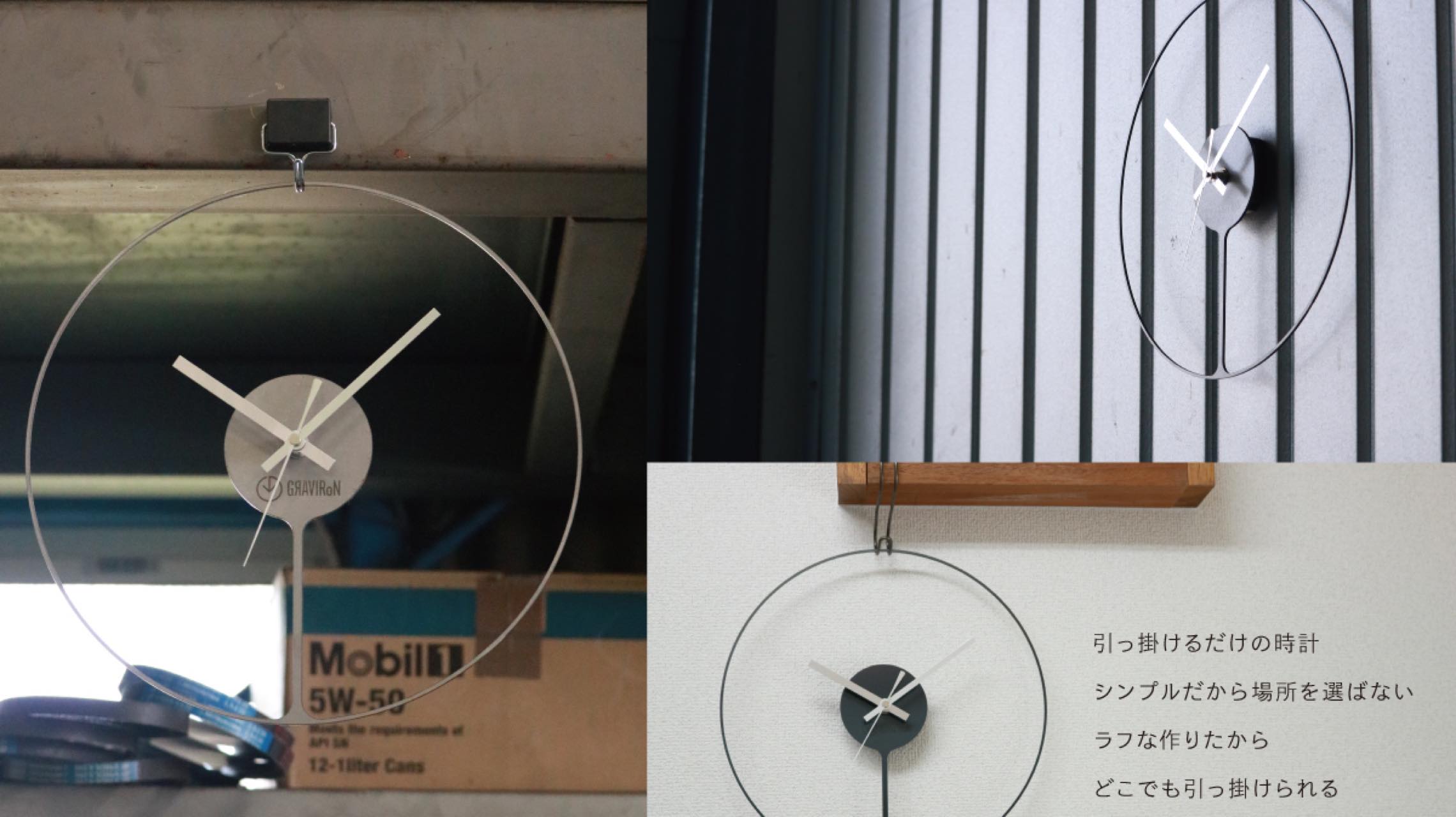 部屋に重厚なアクセントを。GRAVIRoNの時計はひっかけるだけで部屋がキマる