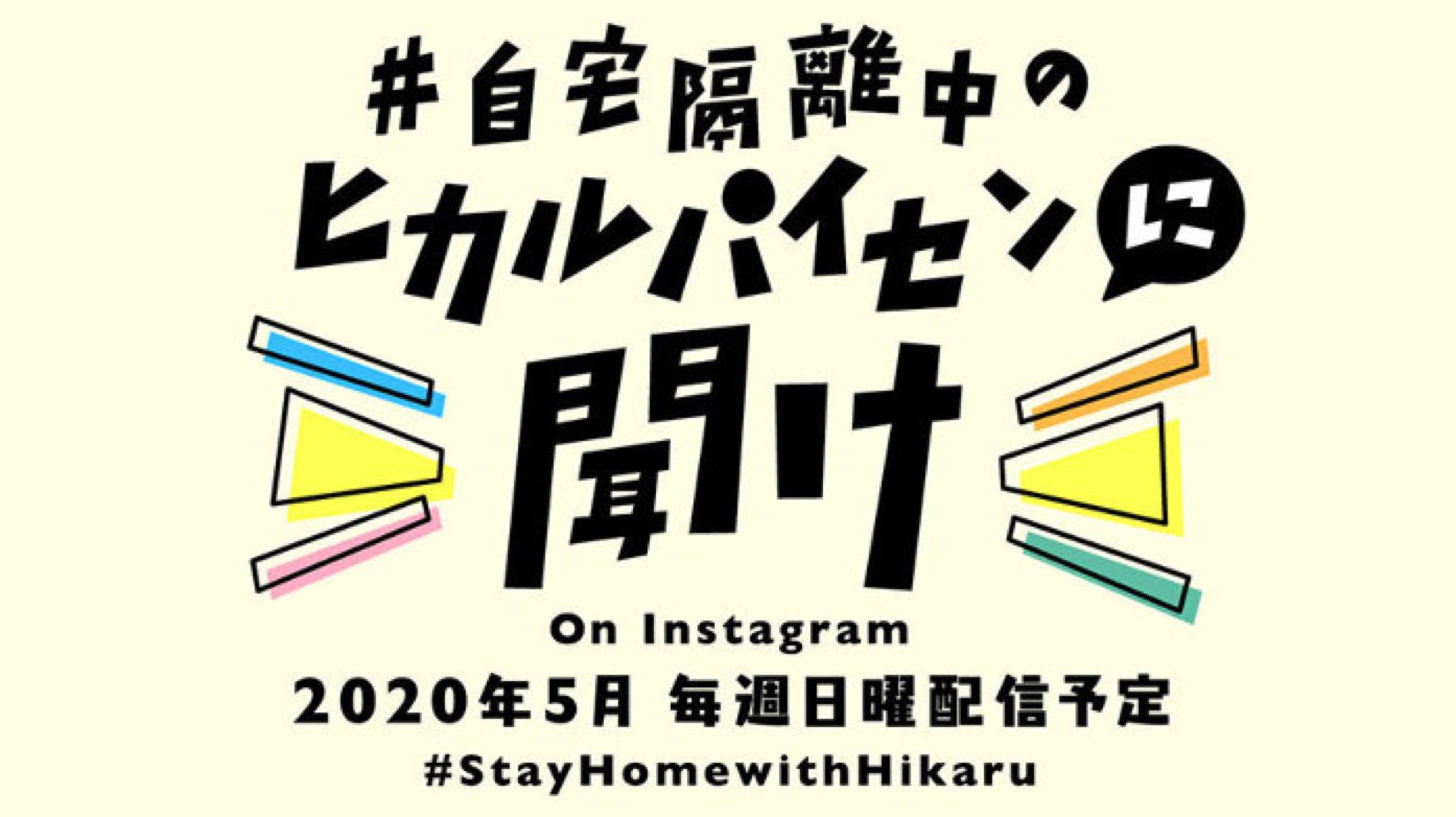宇多田ヒカルがあなたの質問に答えてくれる。Instagramで特別番組を生配信