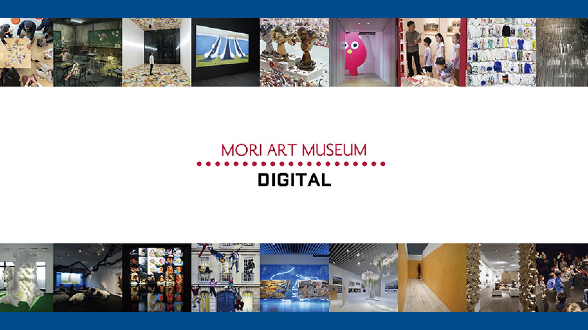 美術展に、アーティストの秘蔵レシピ。オンラインで堪能する森美術館