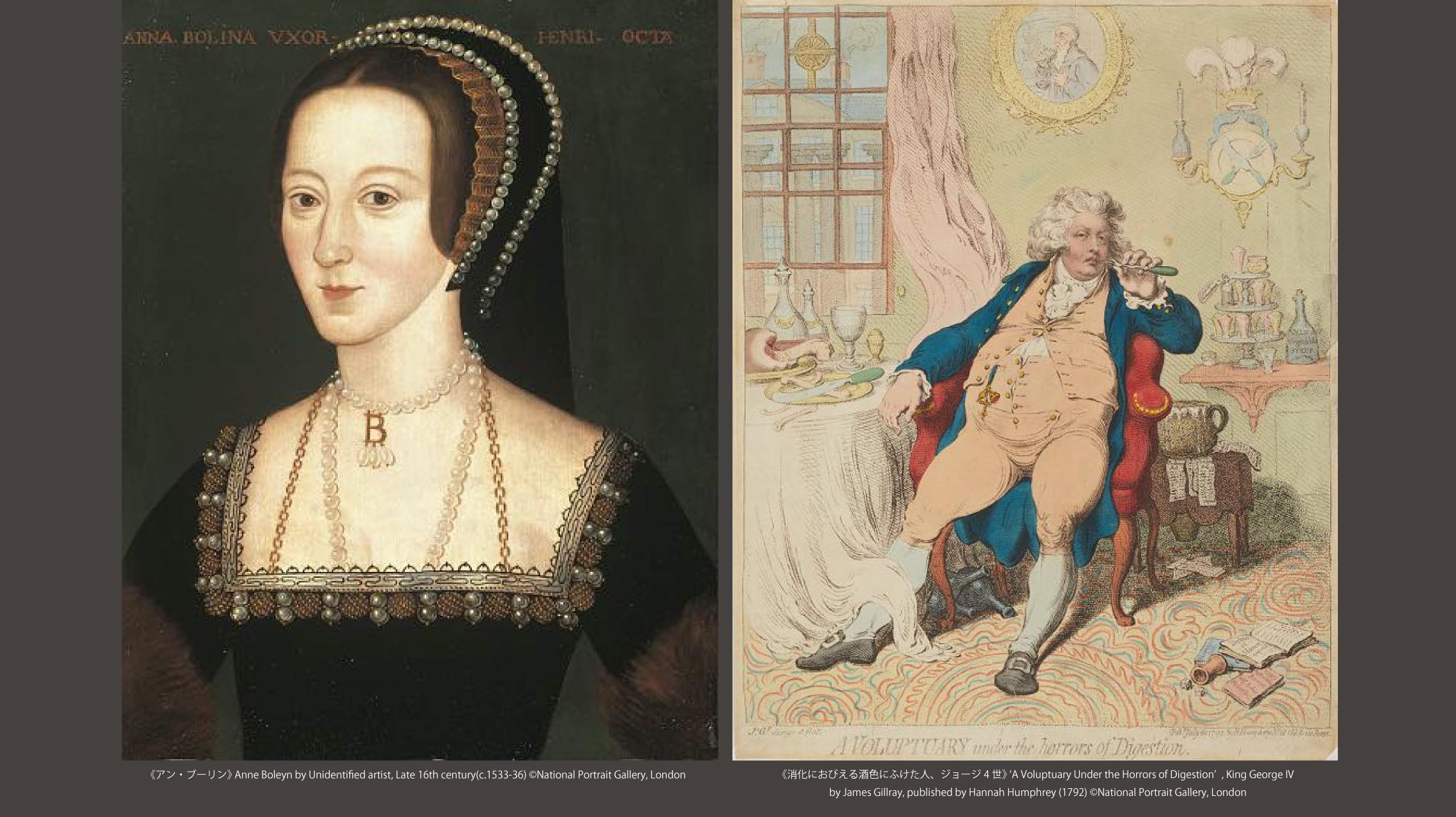 ドラマティックな運命を生きる英国王室。世界史といまを知る「King&Queen展」が上野で開催中