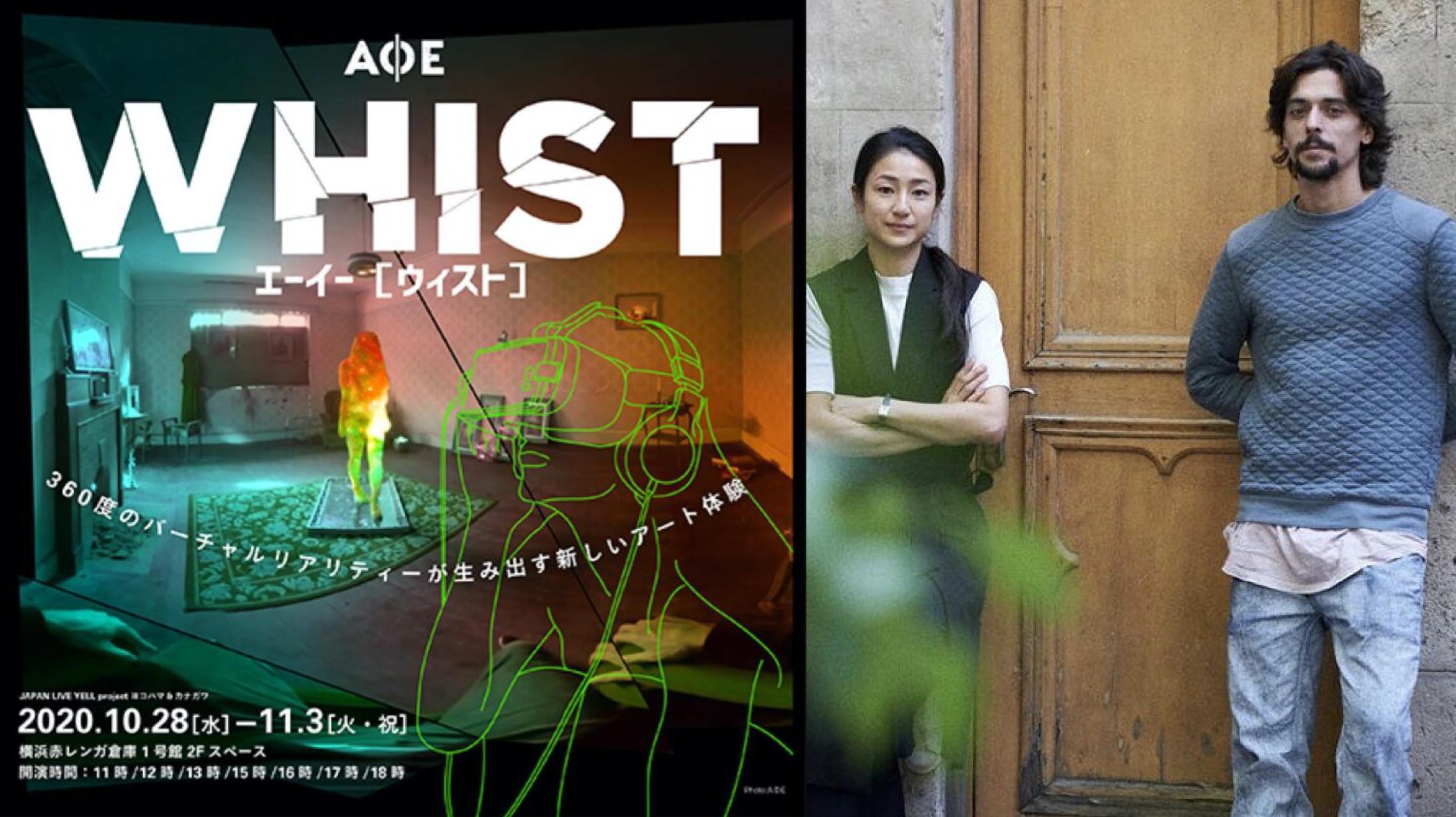 架空の家族による悪夢・恐怖・欲望…。世界を席巻したVRアート作品『WHIST』がいよいよ日本公演