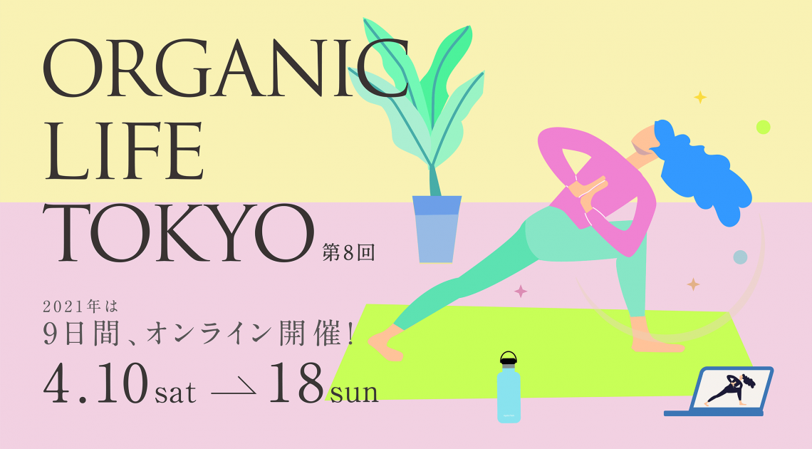 オンラインでヨガづくし。充実のプログラムを余すことなく堪能する9日間