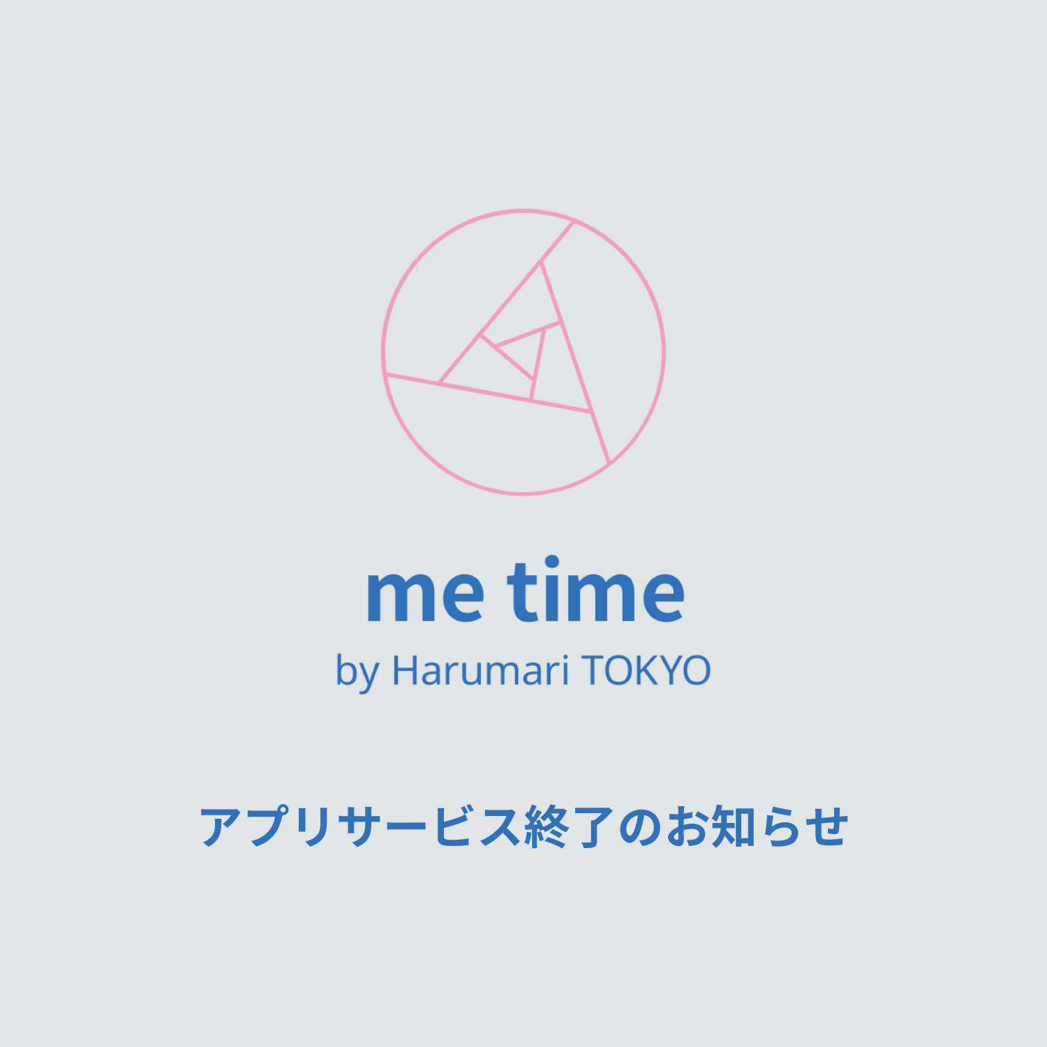 Harumari TOKYOのアプリ「me time by Harumari TOKYO」終了のお知らせ