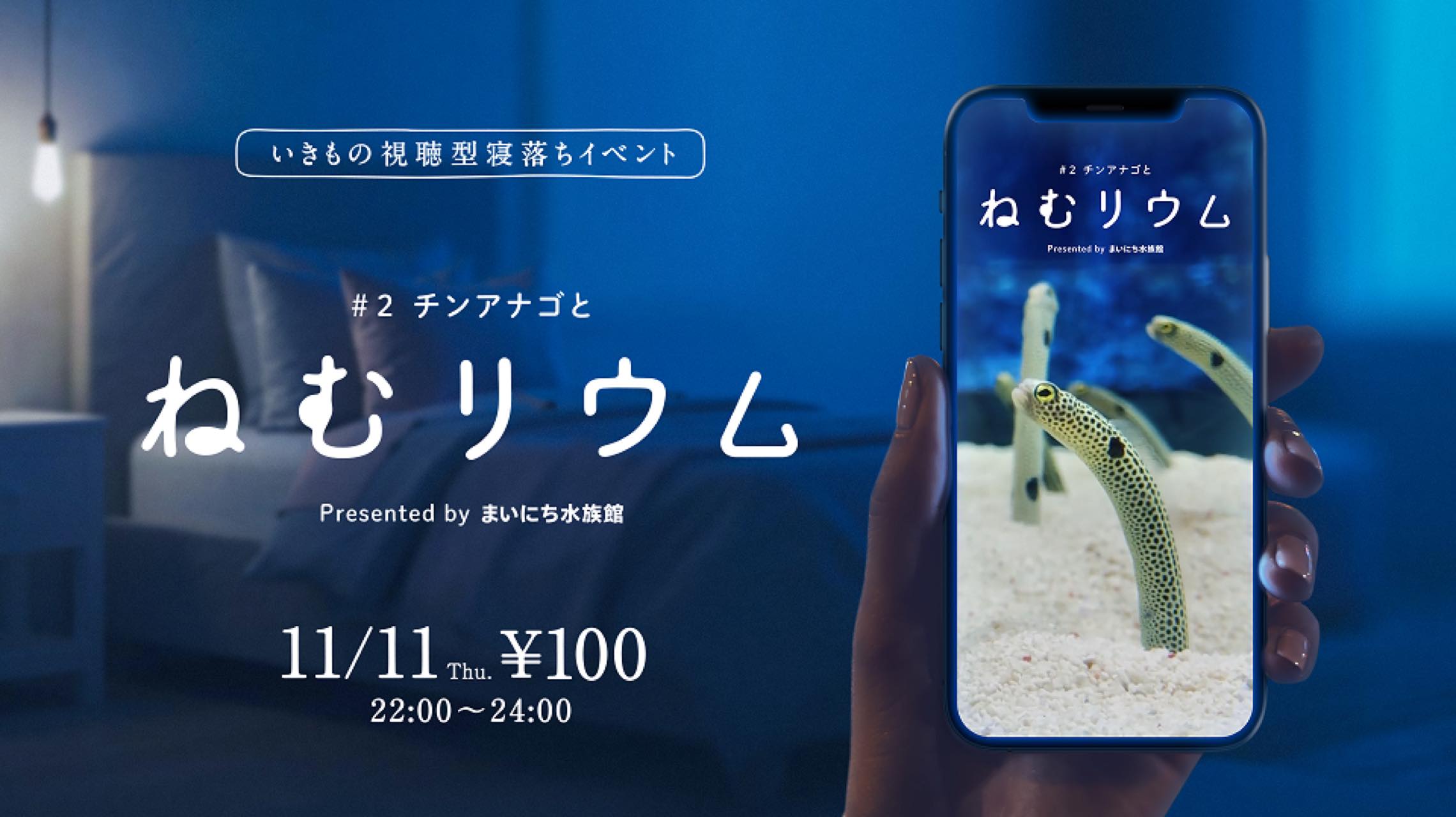 【終了】最高に癒されながら寝落ち。「ねむリウム」でしあわせすぎるベッドタイムを