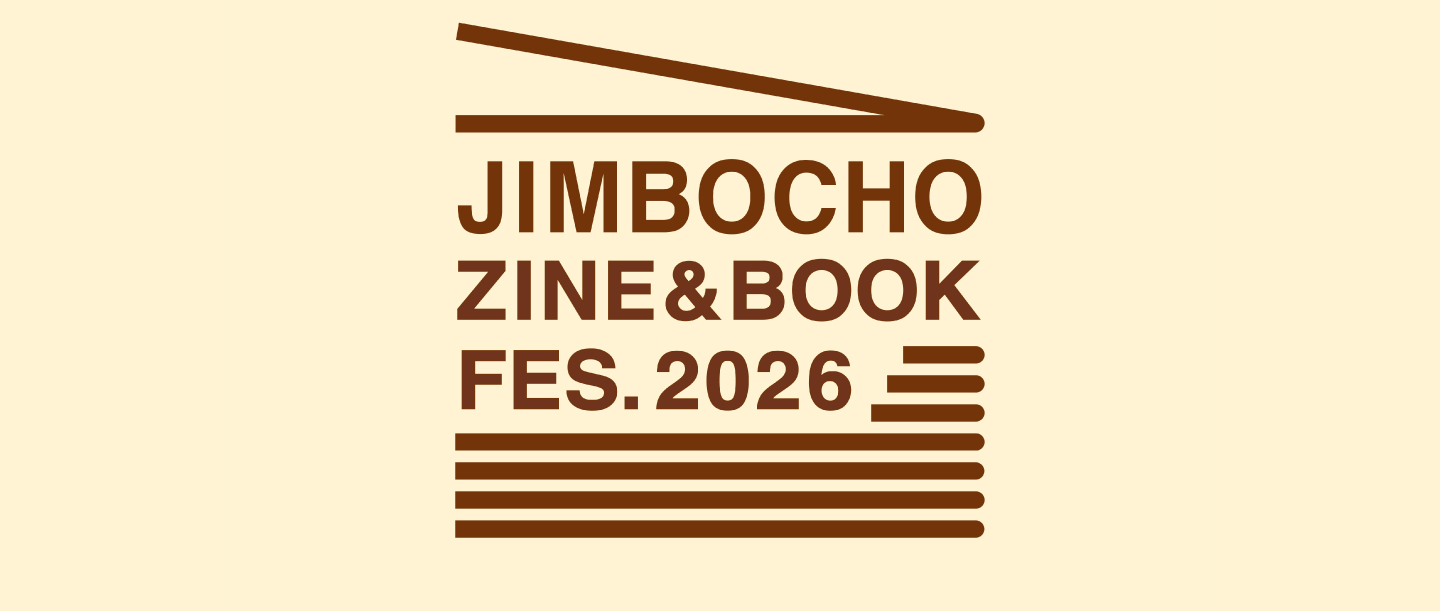 書籍文化の「今」と「未来」に出会う。「Zine & Book フェス in 神保町」開催！