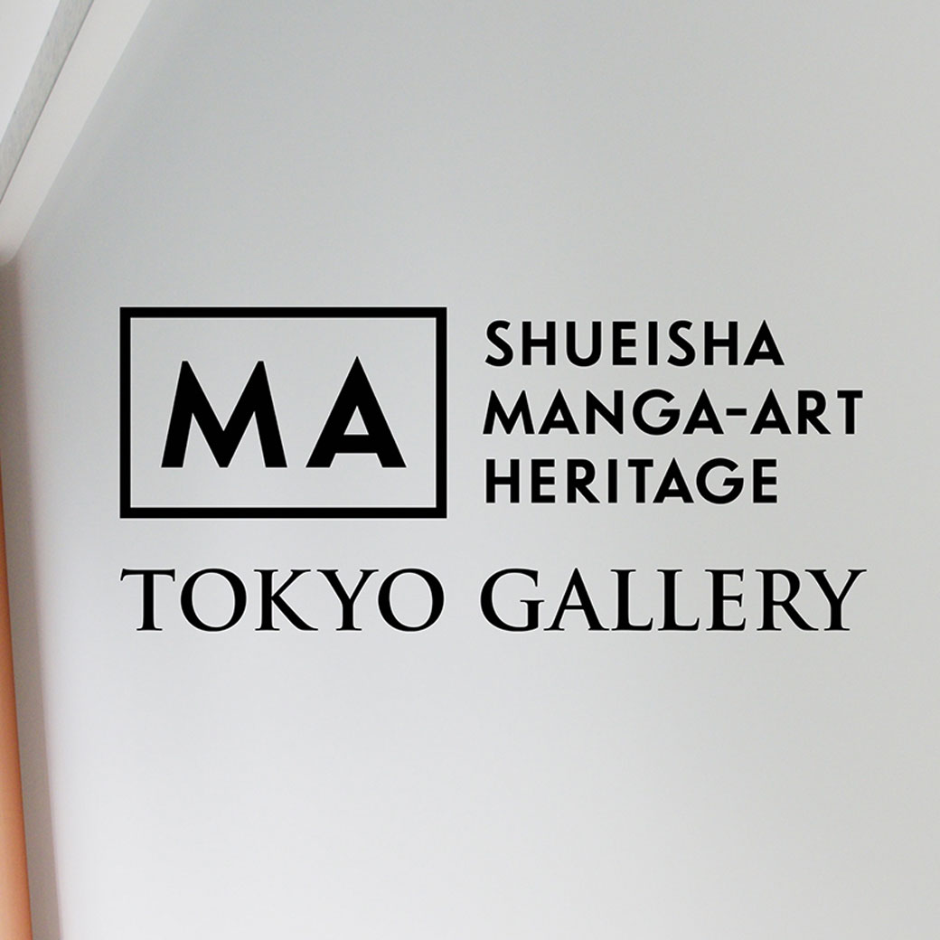 その筆致はもはや芸術。麻布台ヒルズで目撃する「マンガがアートに変わる瞬間」