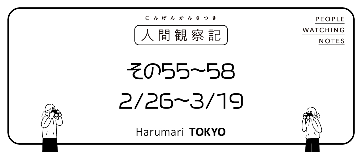 第五十五回〜五十八回『まとめ』