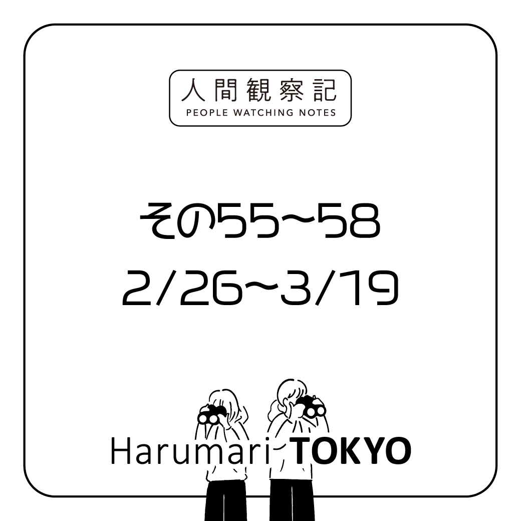 第五十五回〜五十八回『まとめ』