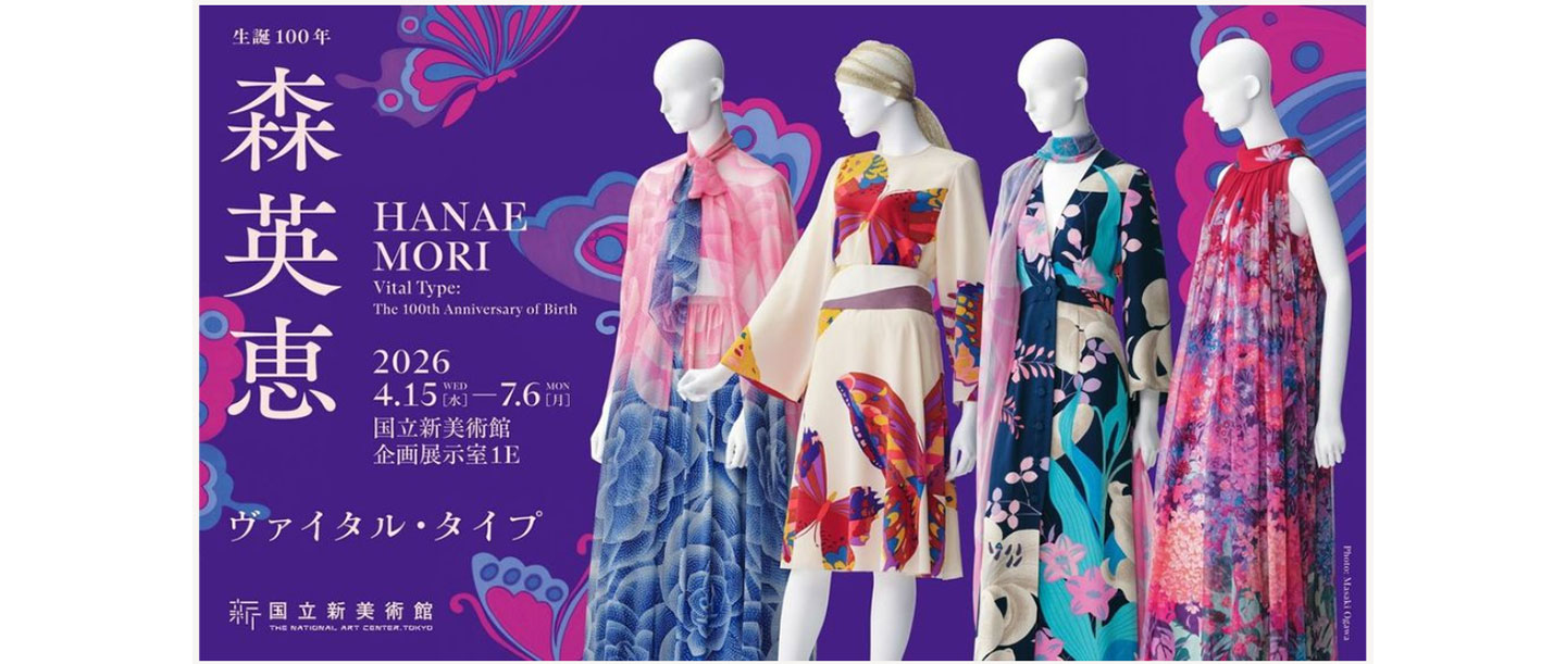 時代を牽引した、美しき生命力。森英恵・没後初の回顧展で触れる、圧倒的エネルギー