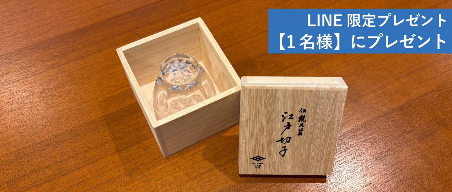 【1名様にプレゼント】光を注ぎ、心を潤す。清澄白河「椎名切子」で製作した江戸切子グラス